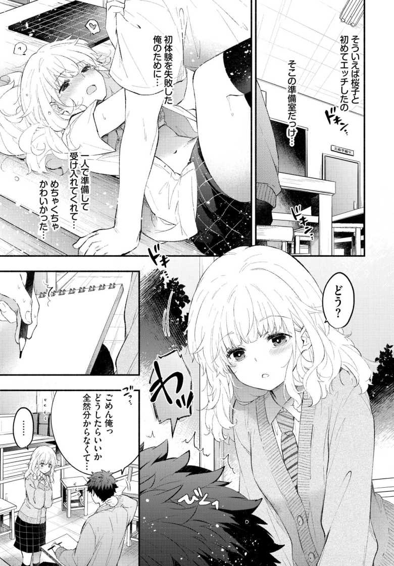 【エロ漫画】無口けど身体だけはしっかり反応しちゃうエッチィ彼女【黙々カノジョ2】