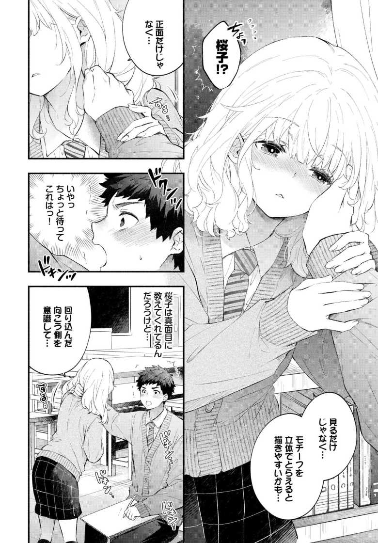 【エロ漫画】無口けど身体だけはしっかり反応しちゃうエッチィ彼女【黙々カノジョ2】