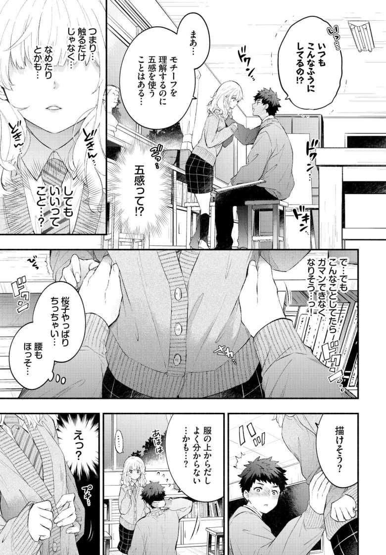 【エロ漫画】無口けど身体だけはしっかり反応しちゃうエッチィ彼女【黙々カノジョ2】