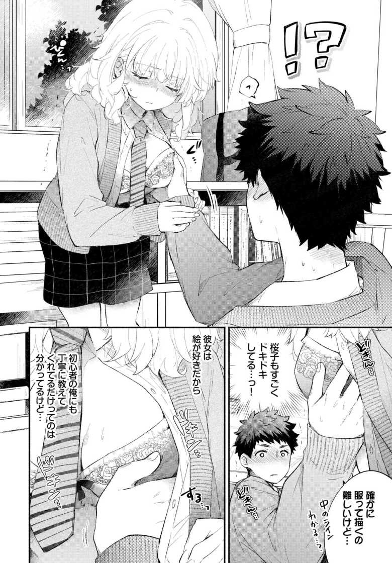 【エロ漫画】無口けど身体だけはしっかり反応しちゃうエッチィ彼女【黙々カノジョ2】