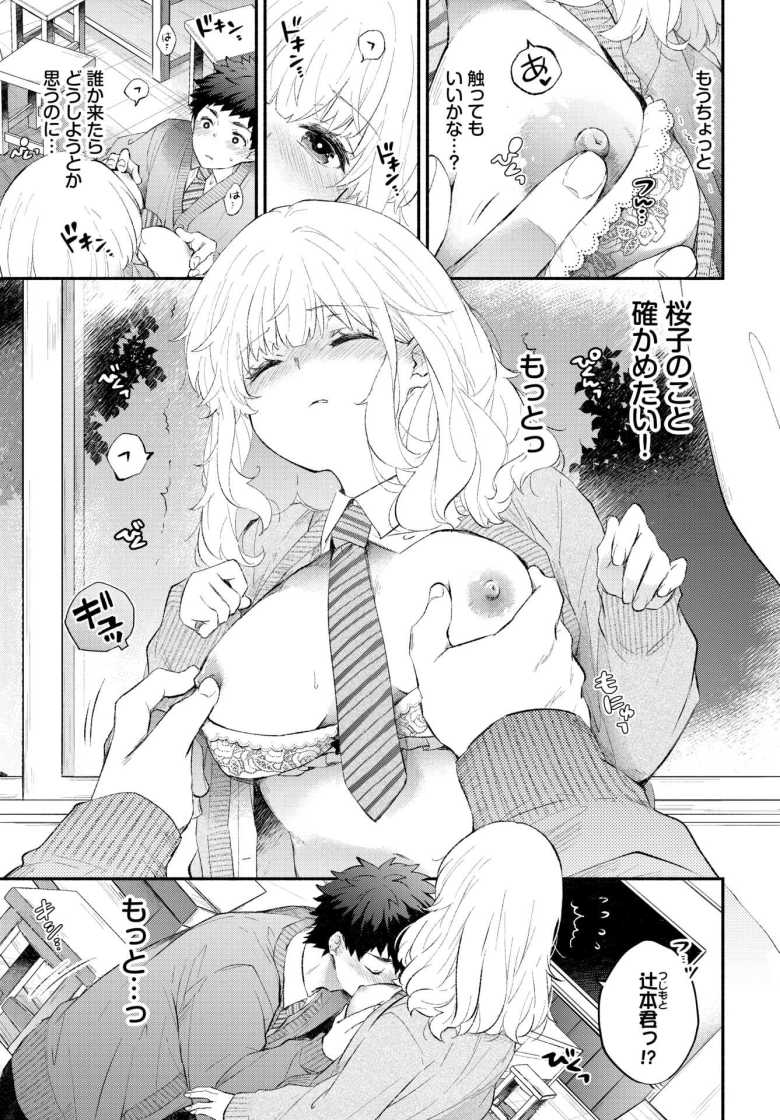 【エロ漫画】無口けど身体だけはしっかり反応しちゃうエッチィ彼女【黙々カノジョ2】