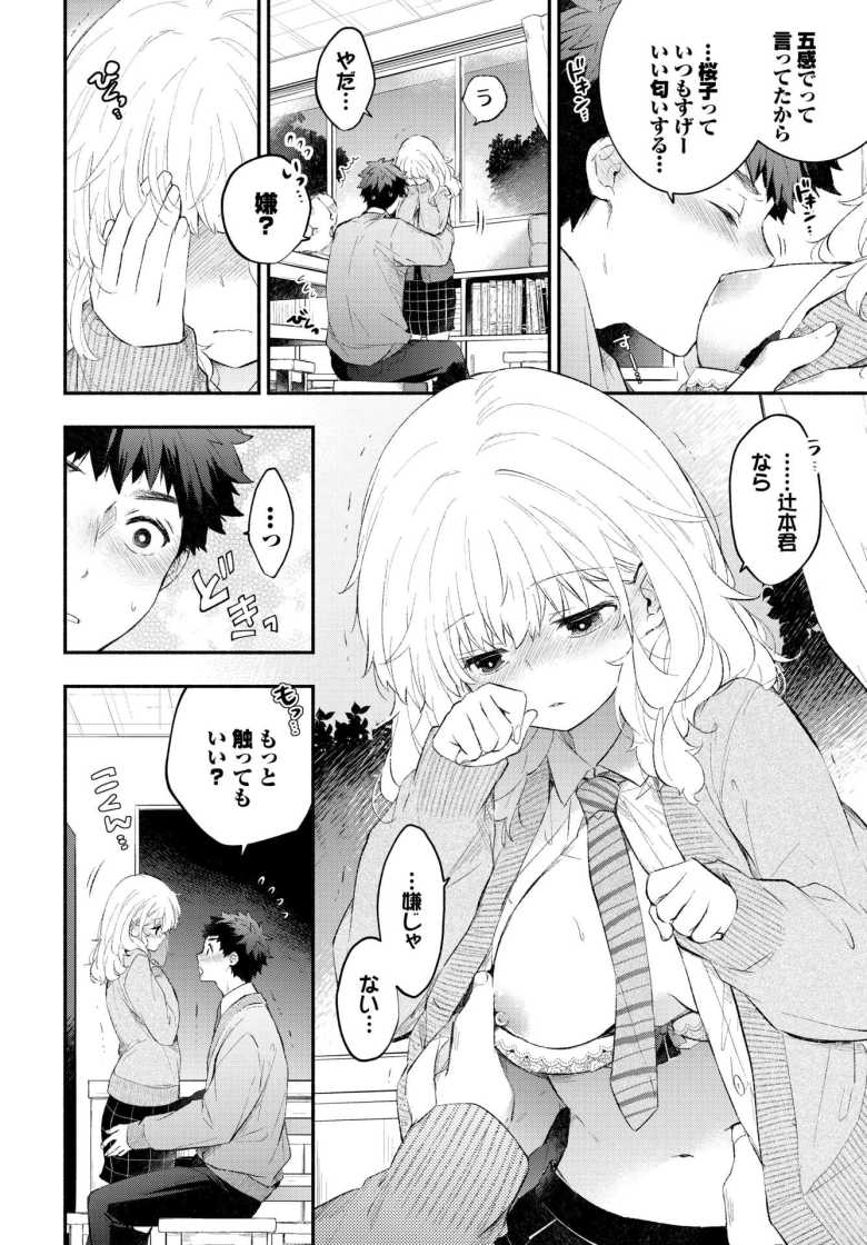 【エロ漫画】無口けど身体だけはしっかり反応しちゃうエッチィ彼女【黙々カノジョ2】