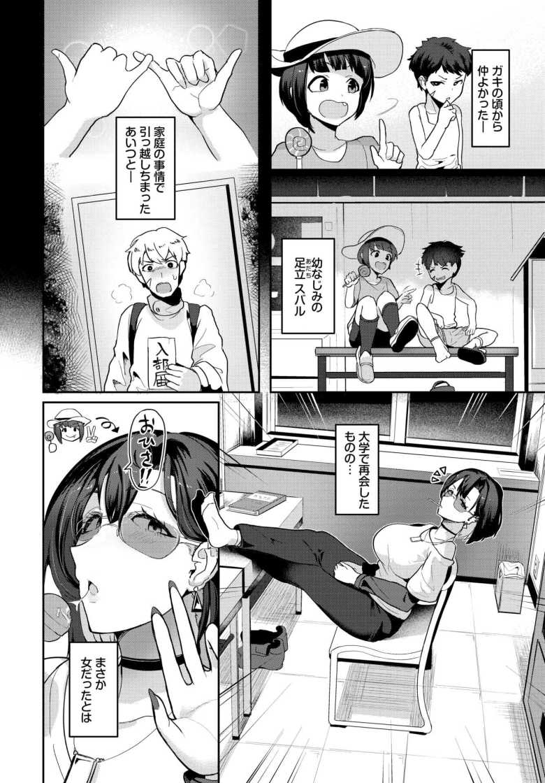 【エロ漫画】男だと思っていた幼馴染がふいに見せたメス感にやられた【風雲スイートハート】