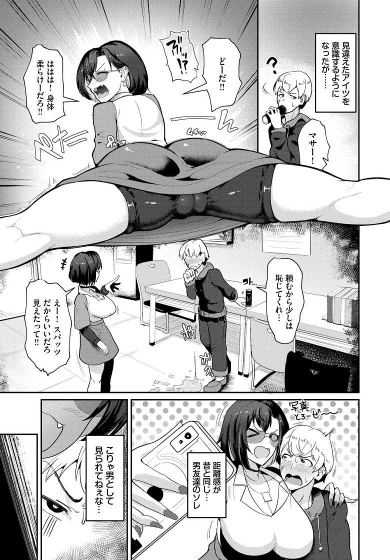 【エロ漫画】男だと思っていた幼馴染がふいに見せたメス感にやられた【風雲スイートハート】