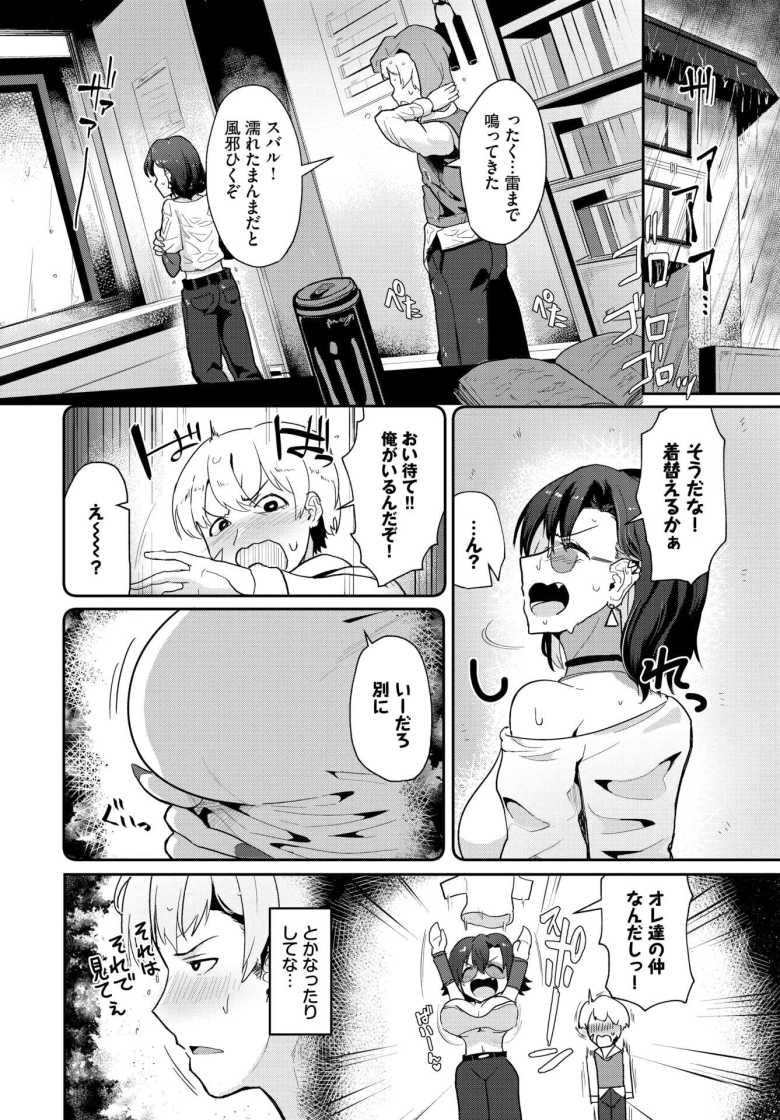 【エロ漫画】男だと思っていた幼馴染がふいに見せたメス感にやられた【風雲スイートハート】