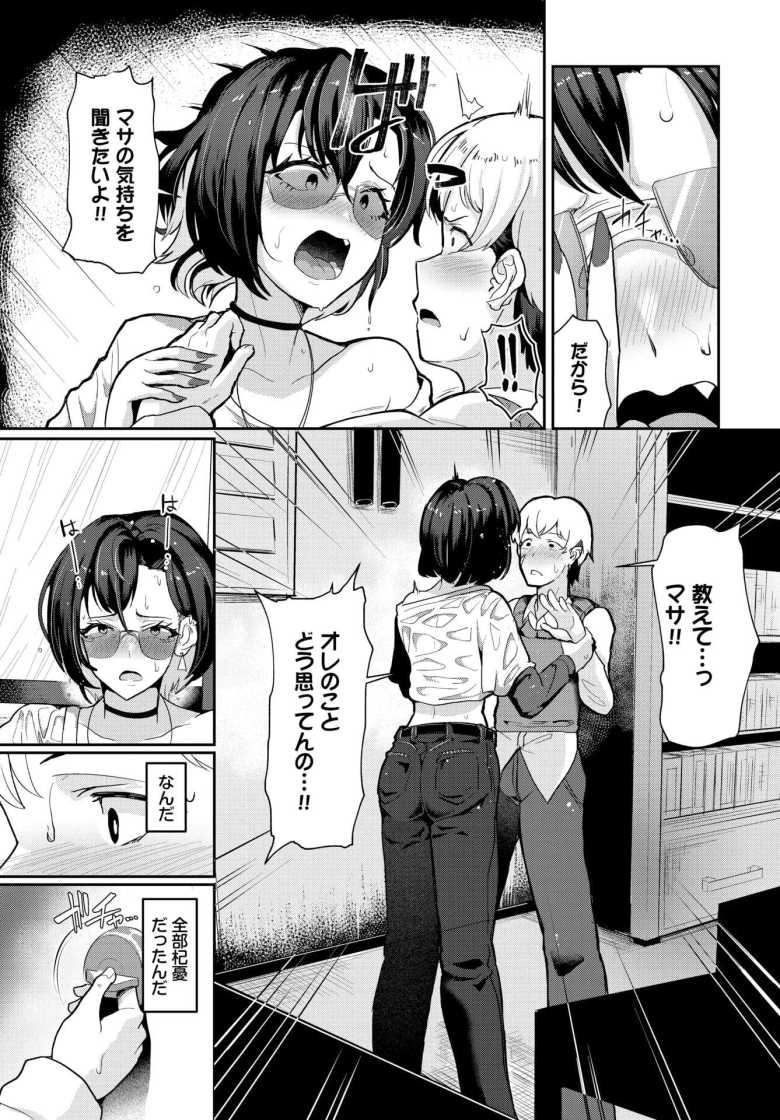 【エロ漫画】男だと思っていた幼馴染がふいに見せたメス感にやられた【風雲スイートハート】