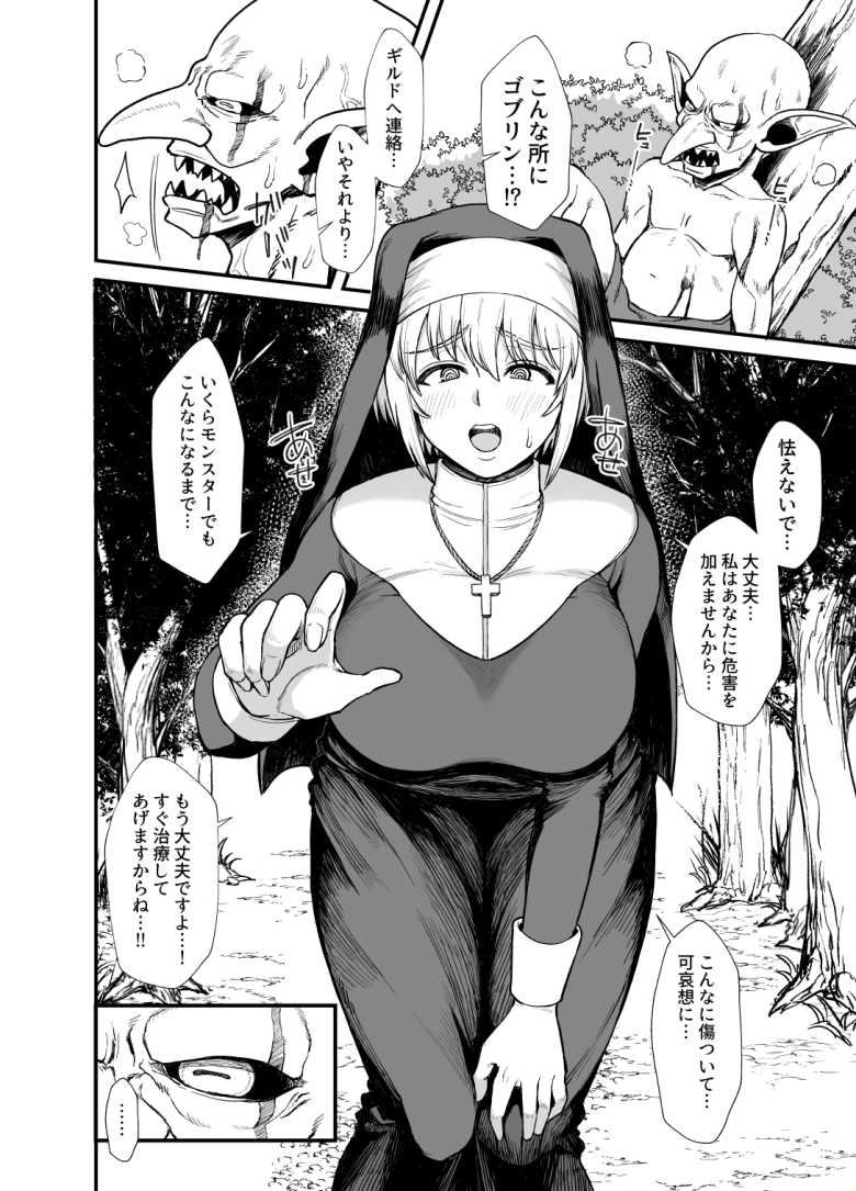 【エロ同人】異世界に転生したけど思ったよりいいわ【異世界生オナホ】
