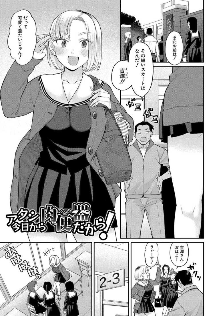 【エロ漫画 1話サンプル】カースト上位のギャルが生粋のメス豚だった【進路希望は肉便器です】