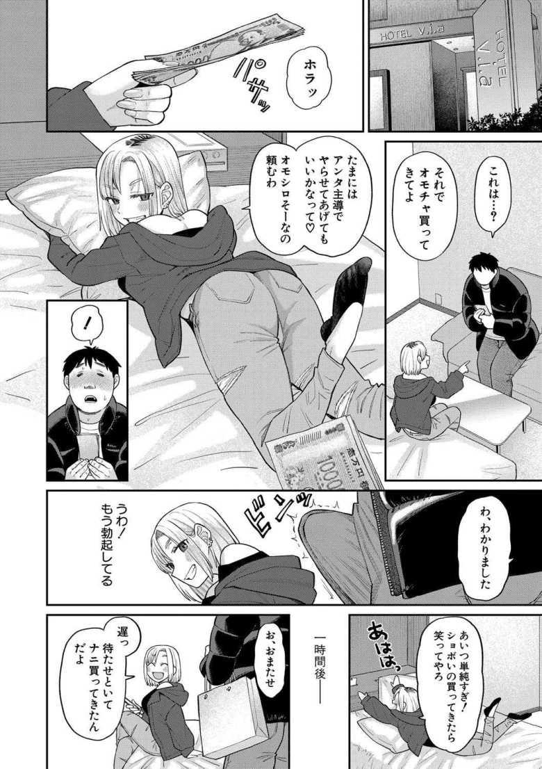 【エロ漫画 1話サンプル】カースト上位のギャルが生粋のメス豚だった【進路希望は肉便器です】