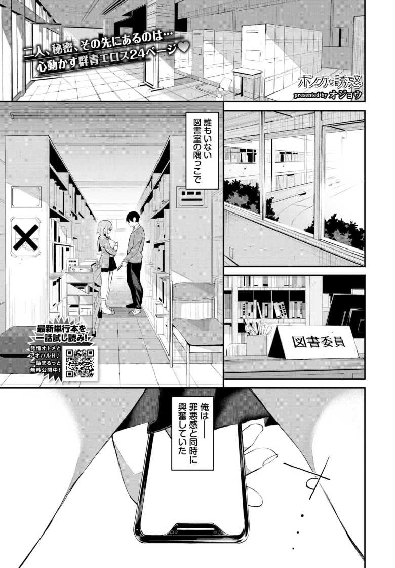 【エロ漫画】地味な先輩が実はドスケベで毎日パンツ撮らせてもらってる【ホノカな誘惑】
