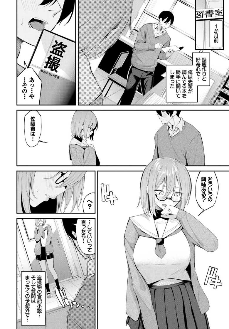 【エロ漫画】地味な先輩が実はドスケベで毎日パンツ撮らせてもらってる【ホノカな誘惑】