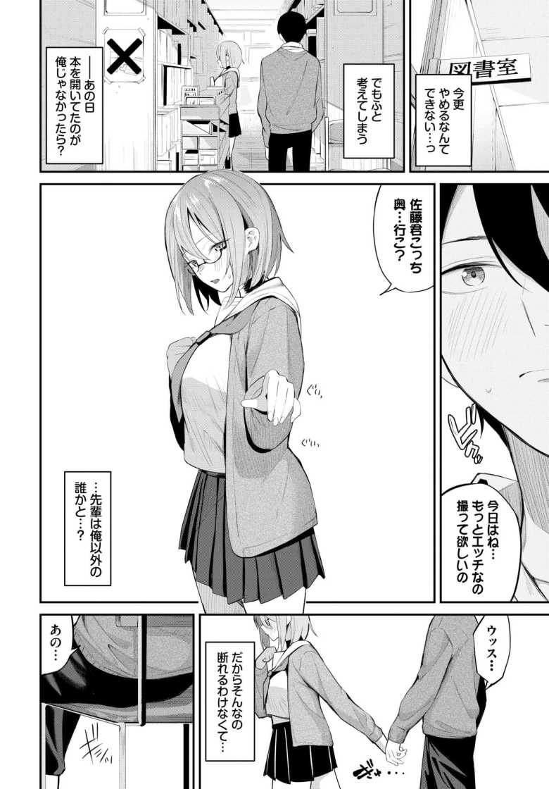 【エロ漫画】地味な先輩が実はドスケベで毎日パンツ撮らせてもらってる【ホノカな誘惑】