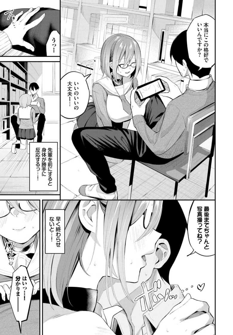 【エロ漫画】地味な先輩が実はドスケベで毎日パンツ撮らせてもらってる【ホノカな誘惑】