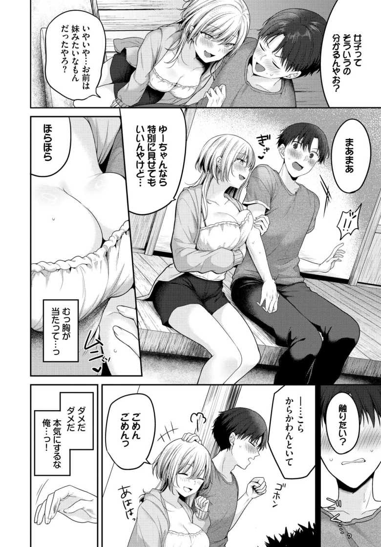 【エロ漫画】幼い頃に離れ離れになった幼馴染が「女」になって帰ってきた【幼馴染と恋になるまで】