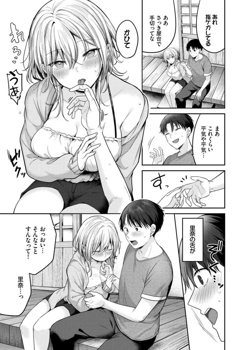 【エロ漫画】幼い頃に離れ離れになった幼馴染が「女」になって帰ってきた【幼馴染と恋になるまで】