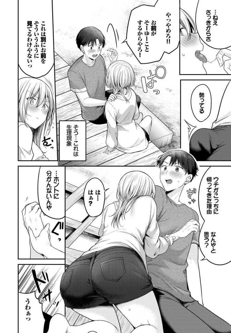 【エロ漫画】幼い頃に離れ離れになった幼馴染が「女」になって帰ってきた【幼馴染と恋になるまで】