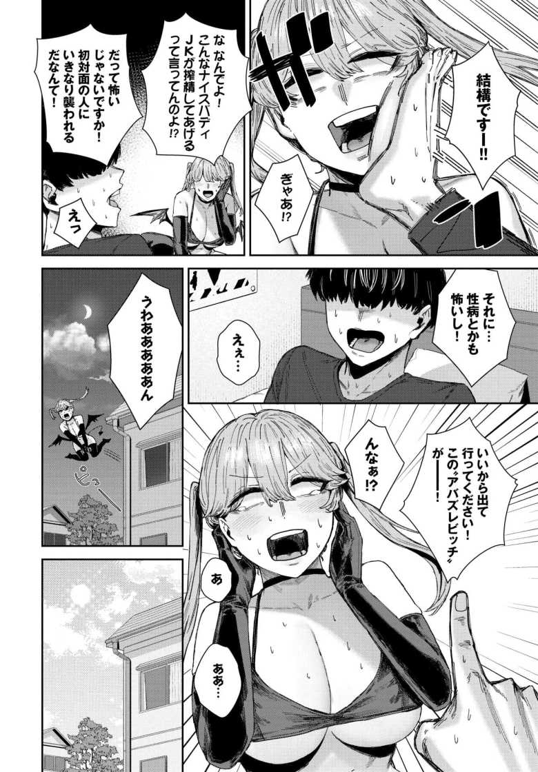 【エロ漫画】ポンコツ淫魔がバキバキチ●ポにメス堕ちさせられる【ダメサキュバスは今日こそイく】