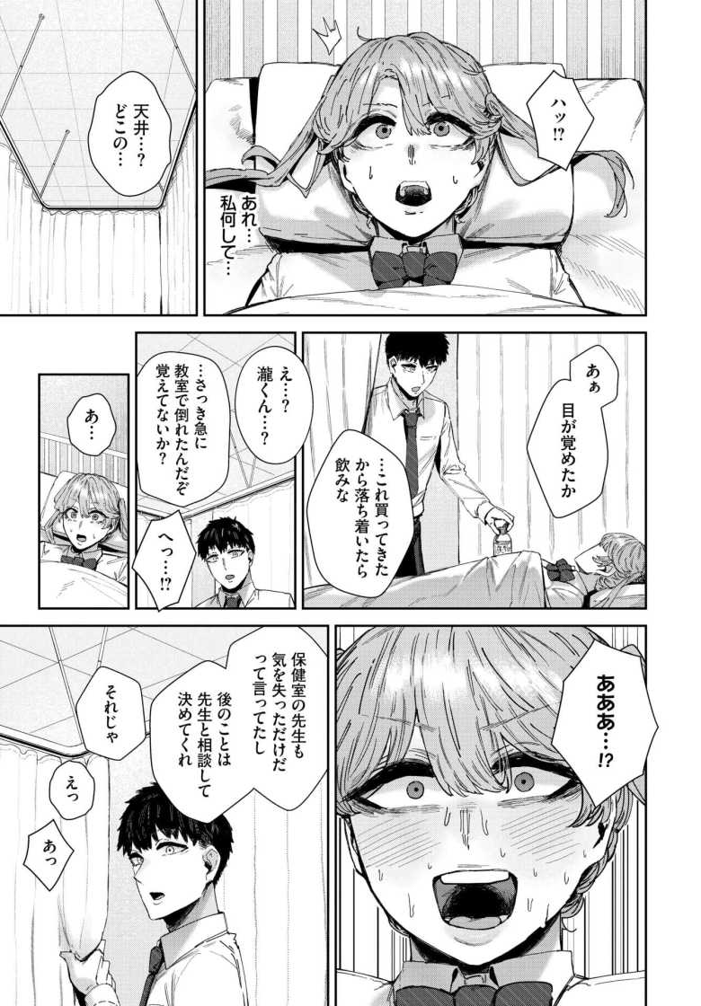 【エロ漫画】ポンコツ淫魔がバキバキチ●ポにメス堕ちさせられる【ダメサキュバスは今日こそイく】