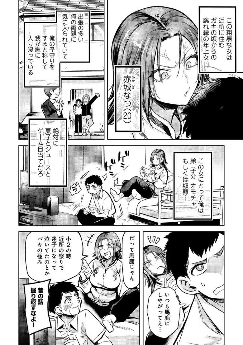 【エロ漫画】幼馴染の年上ヤンキーにメイドのコスプレさせて言いなりにした【ヤンキーに、フリルとか】