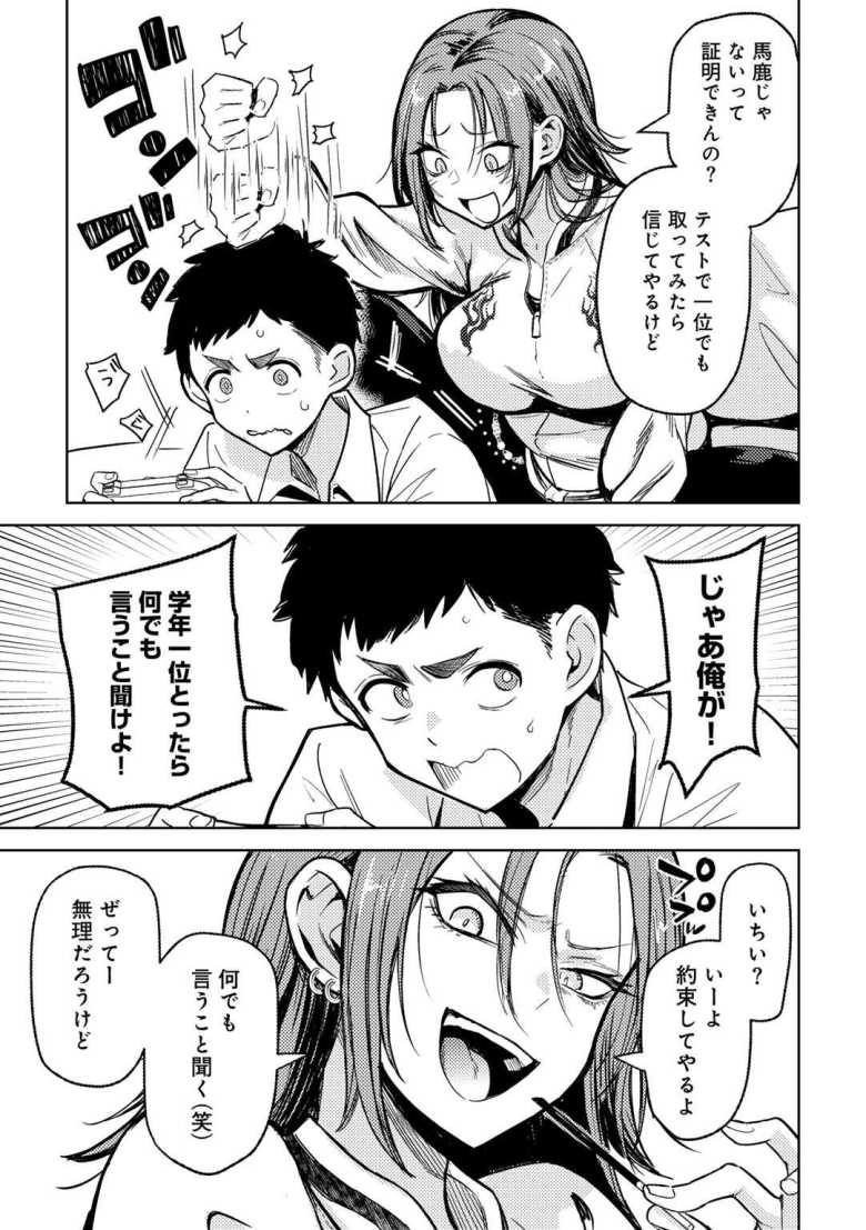 【エロ漫画】幼馴染の年上ヤンキーにメイドのコスプレさせて言いなりにした【ヤンキーに、フリルとか】