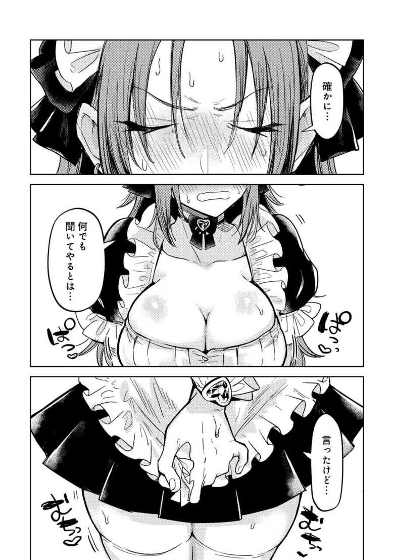 【エロ漫画】幼馴染の年上ヤンキーにメイドのコスプレさせて言いなりにした【ヤンキーに、フリルとか】