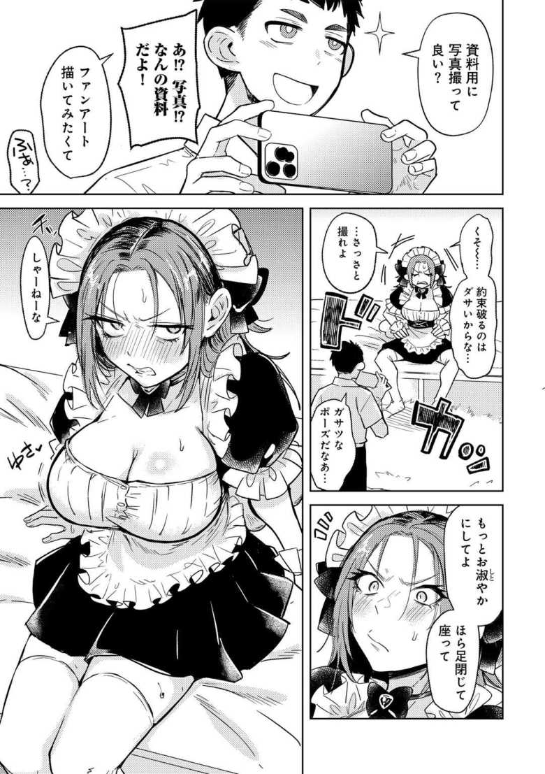 【エロ漫画】幼馴染の年上ヤンキーにメイドのコスプレさせて言いなりにした【ヤンキーに、フリルとか】