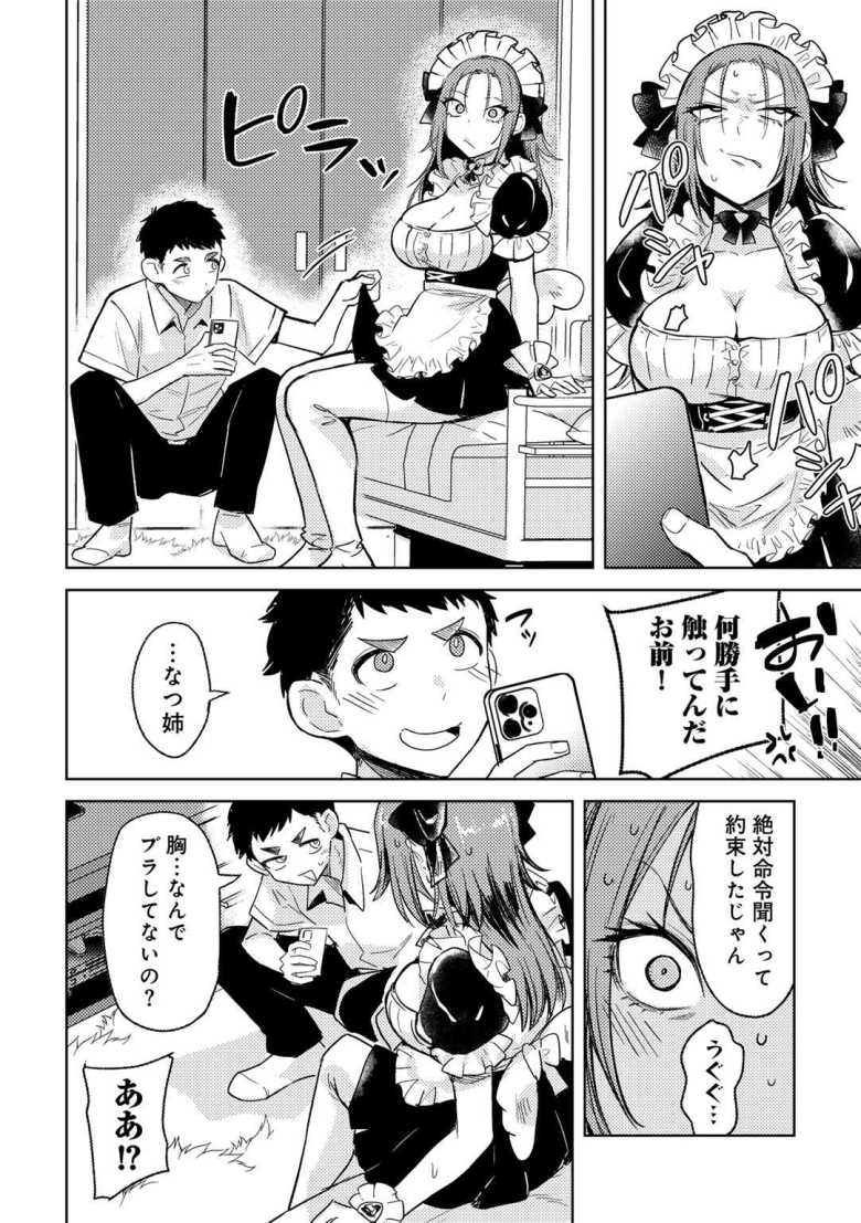 【エロ漫画】幼馴染の年上ヤンキーにメイドのコスプレさせて言いなりにした【ヤンキーに、フリルとか】