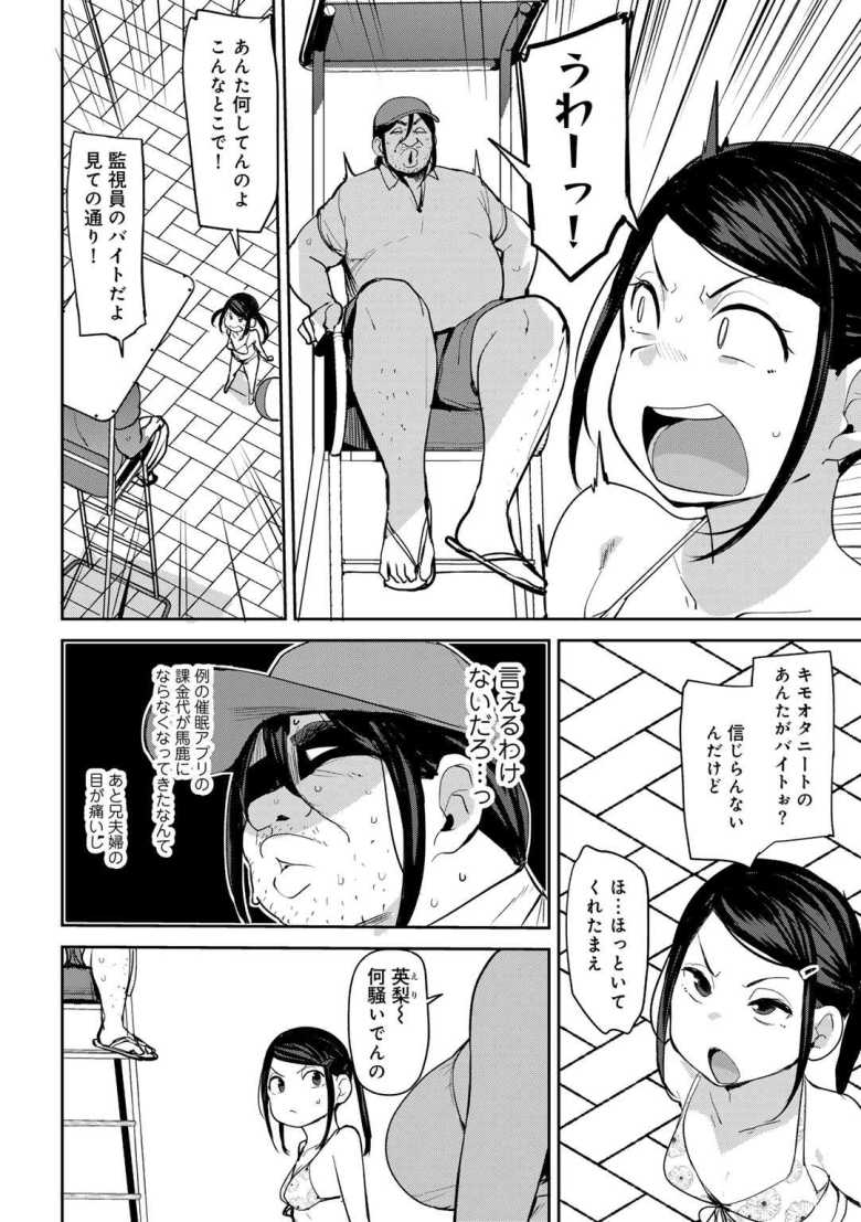 【エロ漫画】メスガキVSおじさんのわからせ対決【甥っ子のガールフレンドをわからせた件 第4話】
