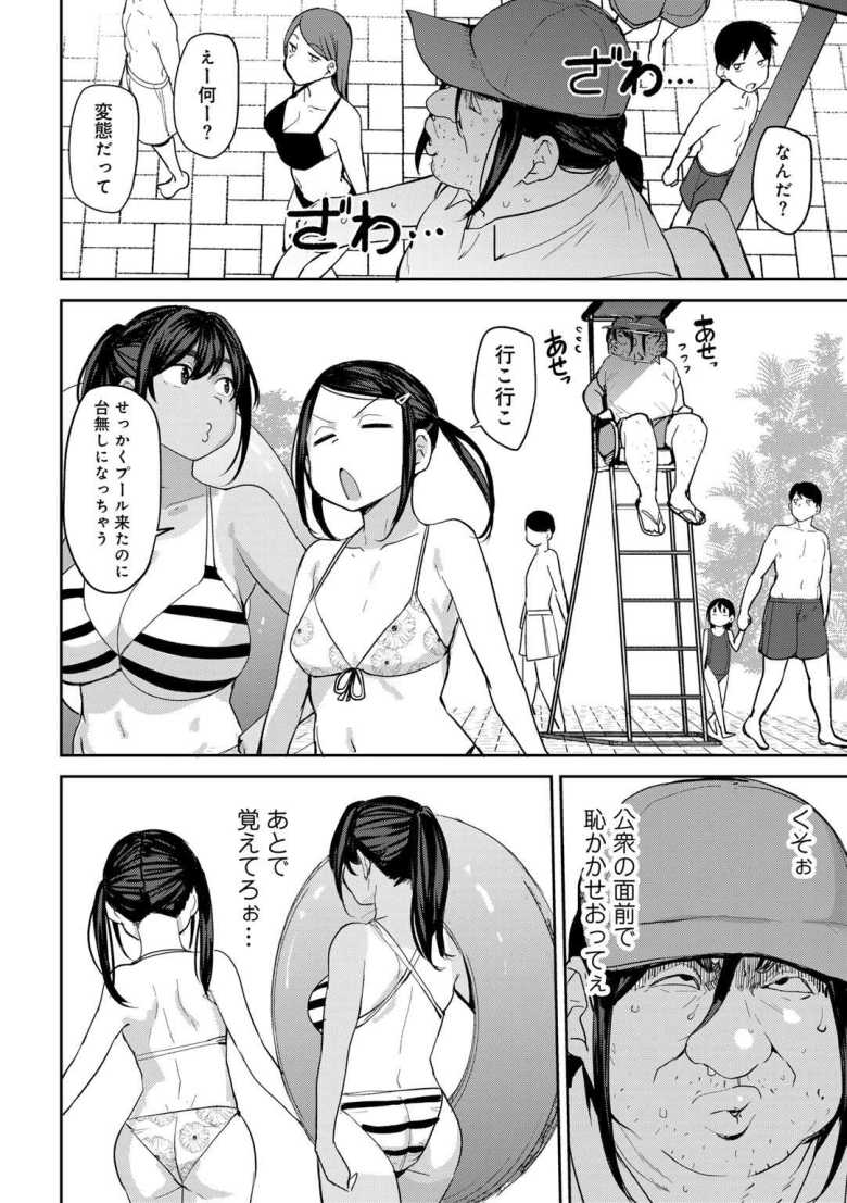 【エロ漫画】メスガキVSおじさんのわからせ対決【甥っ子のガールフレンドをわからせた件 第4話】