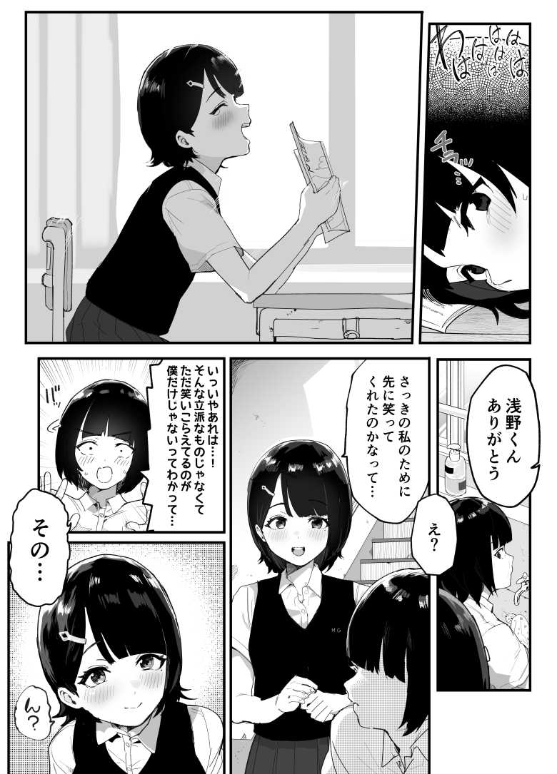 【エロ同人】自慢の彼女が無自覚に他の男と浮気してんだけど【無自覚NTRすずちゃん】