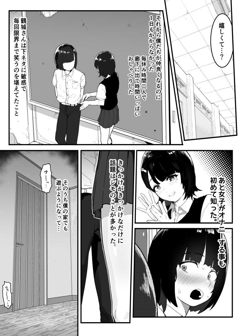 【エロ同人】自慢の彼女が無自覚に他の男と浮気してんだけど【無自覚NTRすずちゃん】