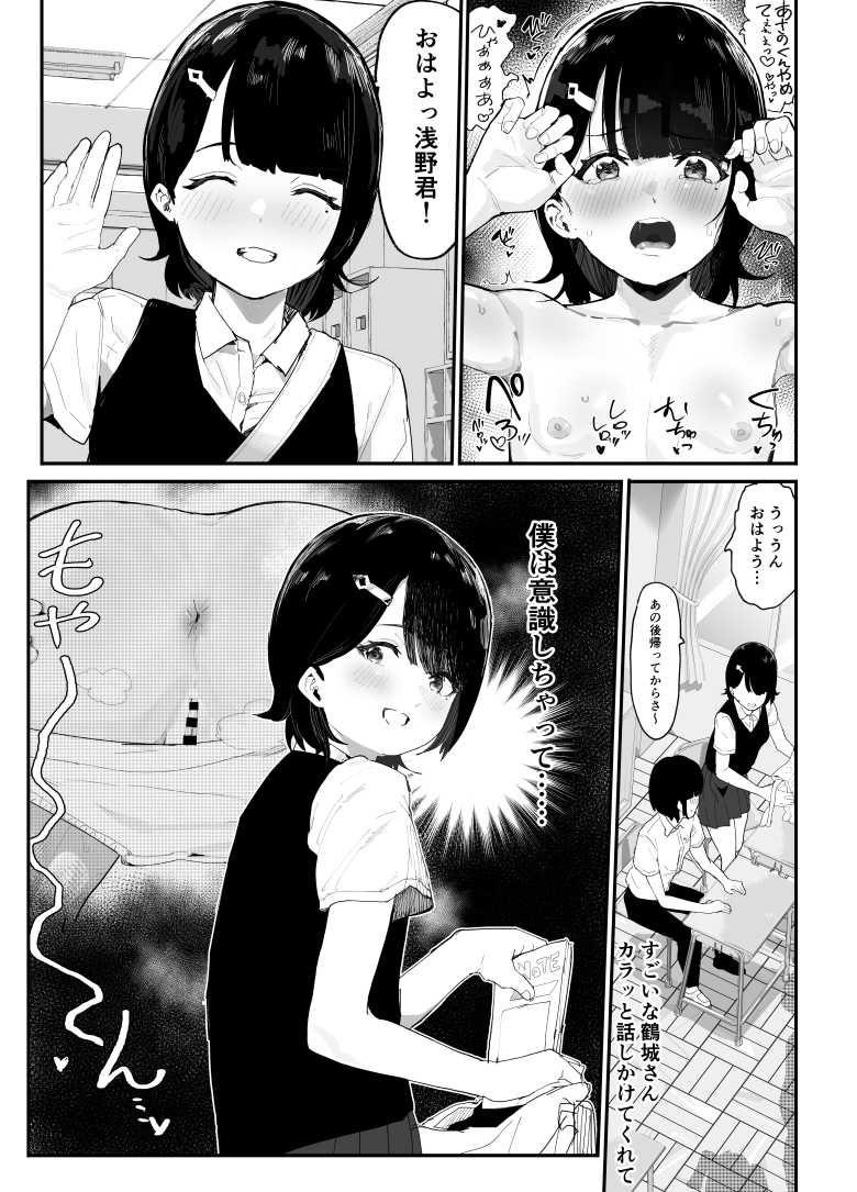 【エロ同人】自慢の彼女が無自覚に他の男と浮気してんだけど【無自覚NTRすずちゃん】