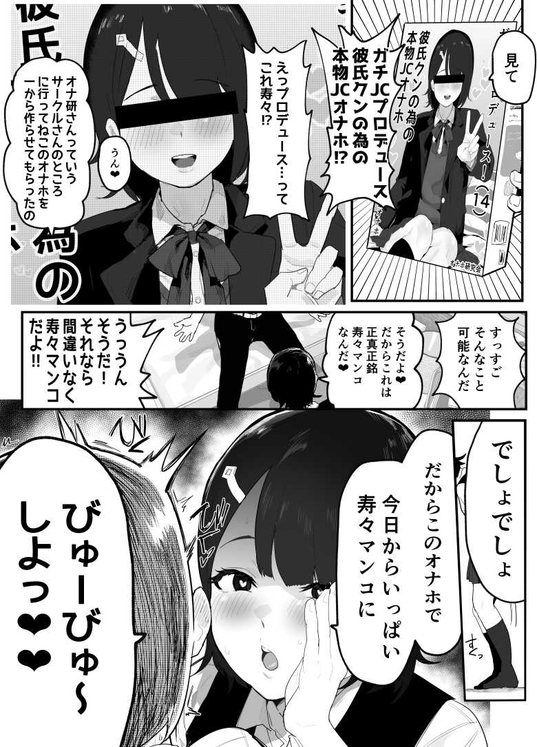 【エロ同人】自慢の彼女が無自覚に他の男と浮気してんだけど【無自覚NTRすずちゃん】
