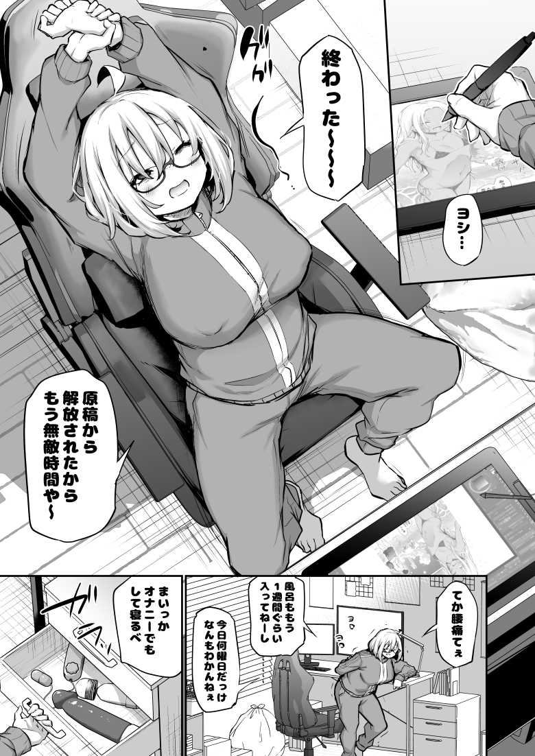【エロ同人】趣味はオナニーの陰キャ女子がメス堕ち【風呂キャン陰キャ女、初彼氏チンポでメスになる】