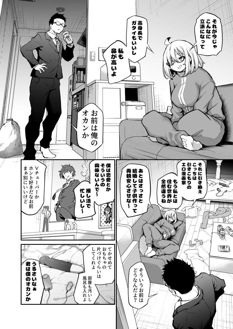 【エロ同人】趣味はオナニーの陰キャ女子がメス堕ち【風呂キャン陰キャ女、初彼氏チンポでメスになる】