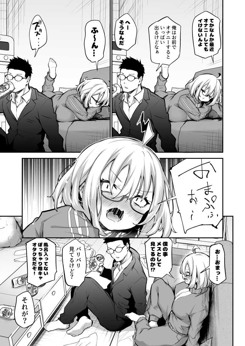 【エロ同人】趣味はオナニーの陰キャ女子がメス堕ち【風呂キャン陰キャ女、初彼氏チンポでメスになる】