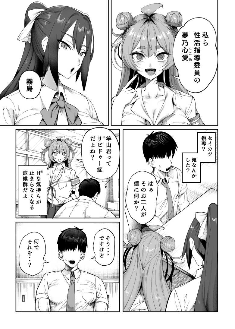 【エロ同人】ある日僕の元に射精管理をしにきたのはクッソかわいい性活委員【性活指導委員の搾精記録っ(はーと)】