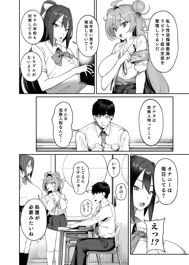 【エロ同人】ある日僕の元に射精管理をしにきたのはクッソかわいい性活委員【性活指導委員の搾精記録っ(はーと)】
