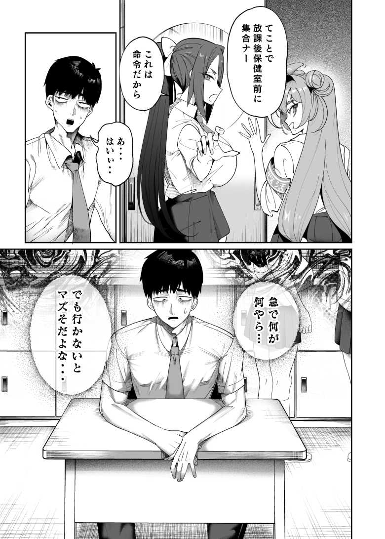 【エロ同人】ある日僕の元に射精管理をしにきたのはクッソかわいい性活委員【性活指導委員の搾精記録っ(はーと)】