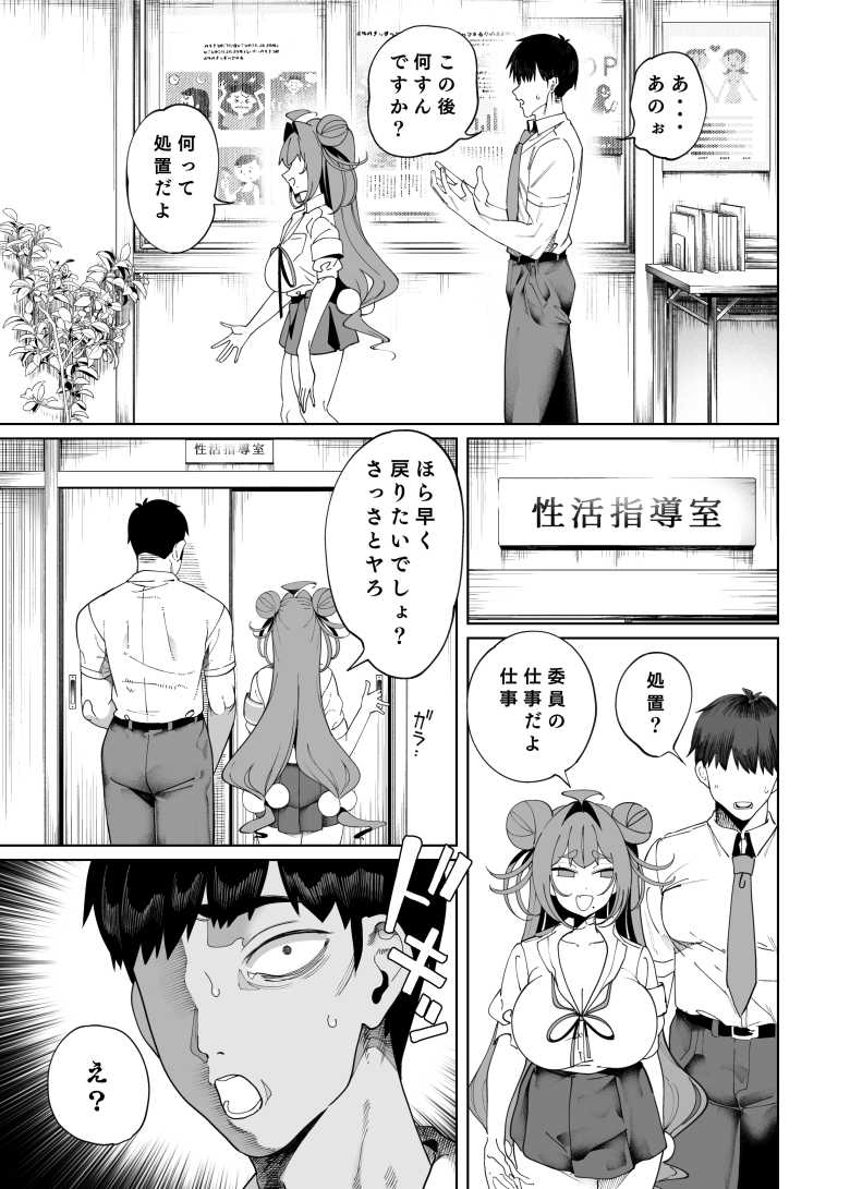 【エロ同人】ある日僕の元に射精管理をしにきたのはクッソかわいい性活委員【性活指導委員の搾精記録っ(はーと)】