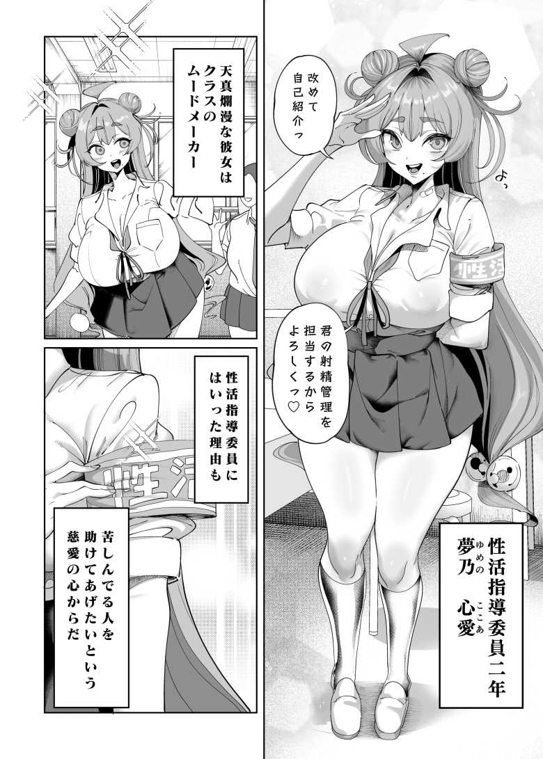 【エロ同人】ある日僕の元に射精管理をしにきたのはクッソかわいい性活委員【性活指導委員の搾精記録っ(はーと)】