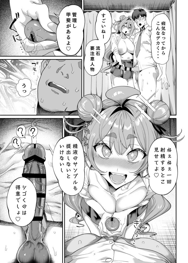【エロ同人】ある日僕の元に射精管理をしにきたのはクッソかわいい性活委員【性活指導委員の搾精記録っ(はーと)】