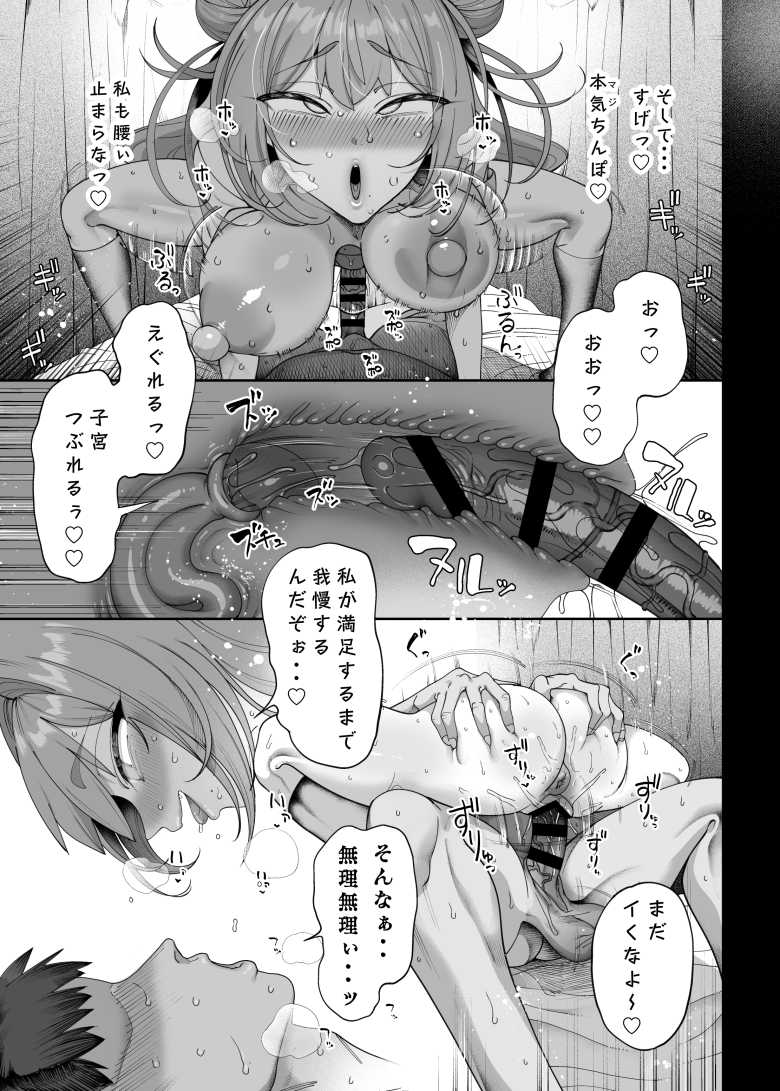 【エロ同人】ある日僕の元に射精管理をしにきたのはクッソかわいい性活委員【性活指導委員の搾精記録っ(はーと)】