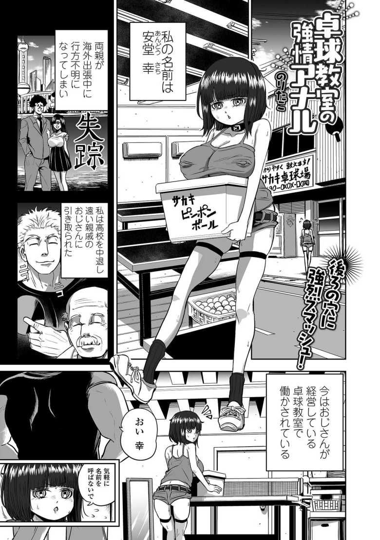 【エロ漫画】両親の失踪で親戚から奴隷のように扱われてしまう女子さん【卓球教室の強情アナル】