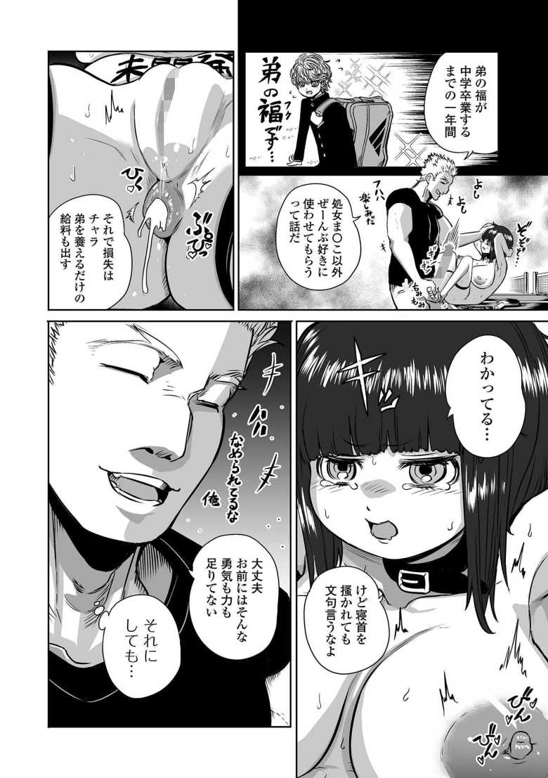 【エロ漫画】両親の失踪で親戚から奴隷のように扱われてしまう女子さん【卓球教室の強情アナル】