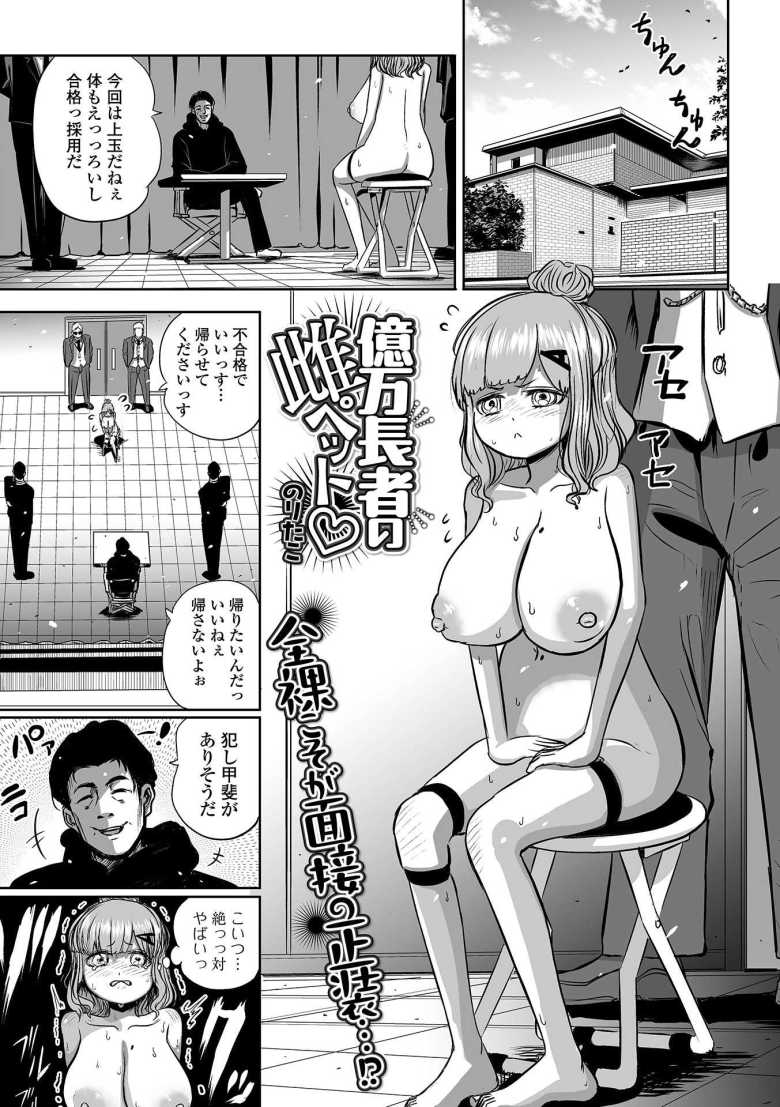 【エロ漫画】金持ちに雇われた女子さん全身を開発される【億万長者の雌ペット】