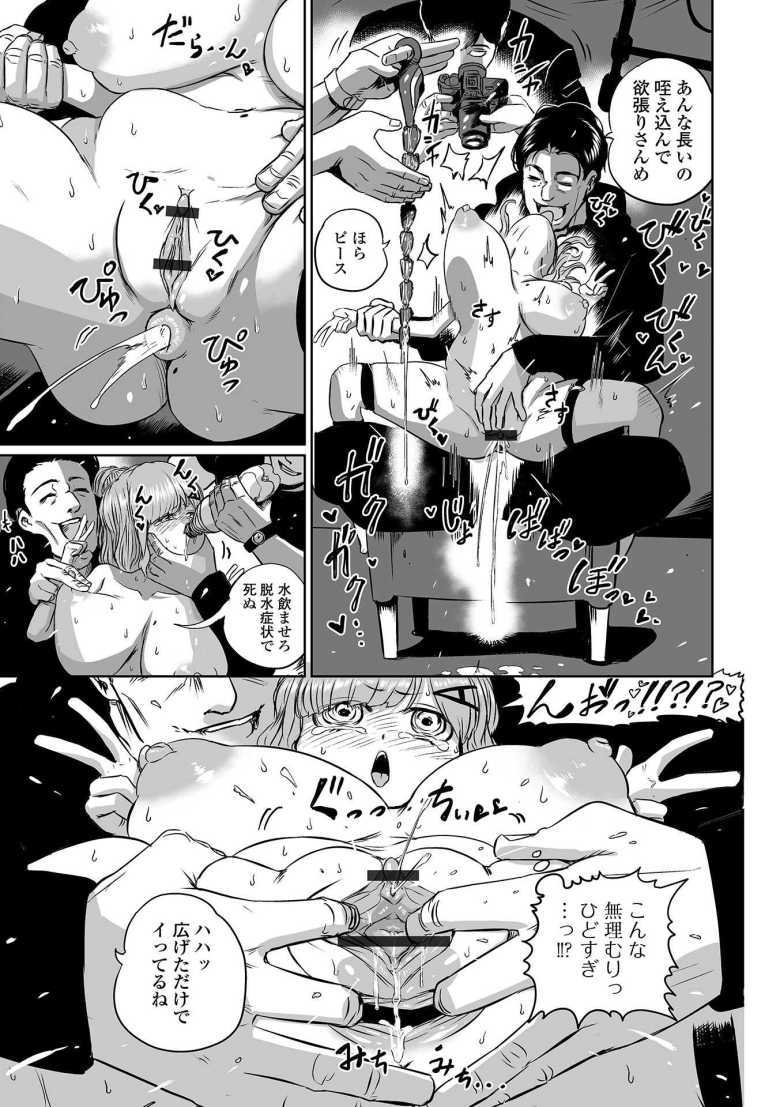 【エロ漫画】金持ちに雇われた女子さん全身を開発される【億万長者の雌ペット】