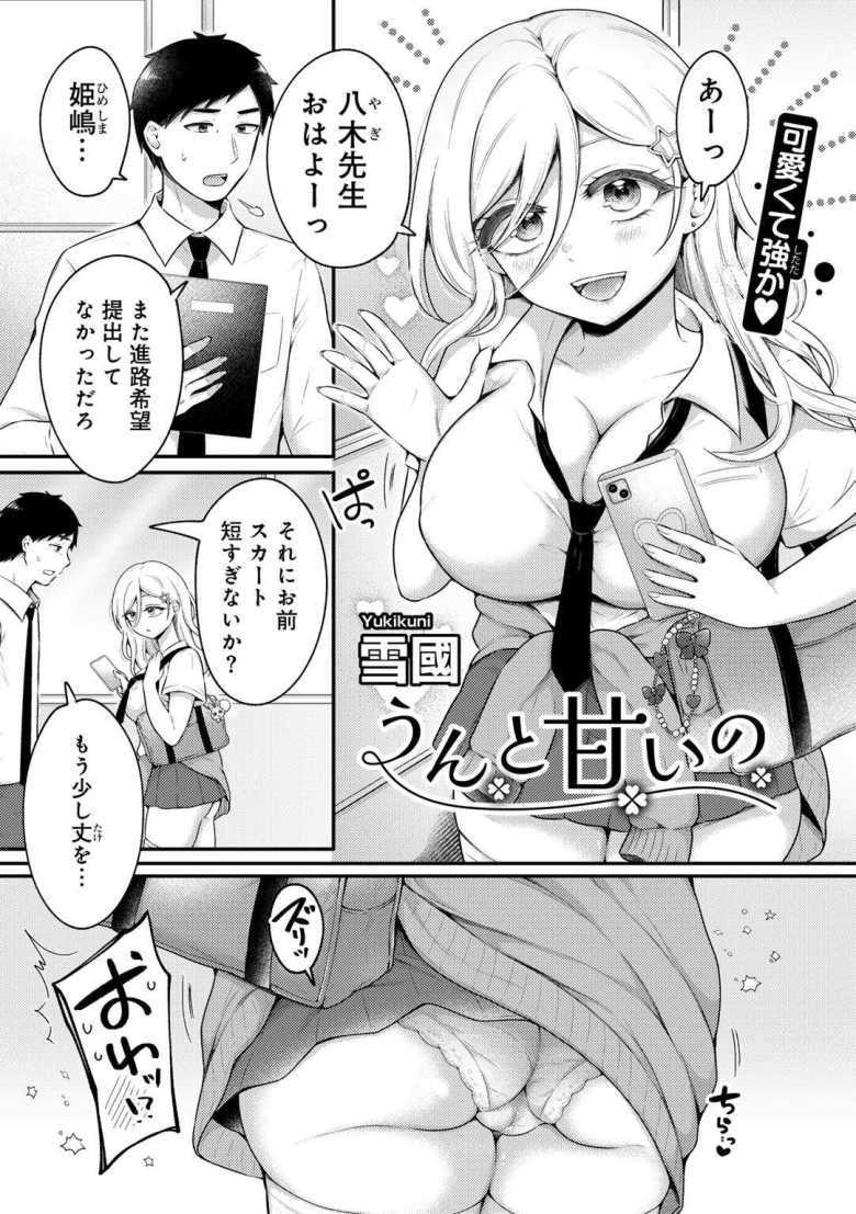 【エロ漫画】オフパコ狙いのマッチングアプリでやってきたのは教え子のギャル【うんと甘いの】
