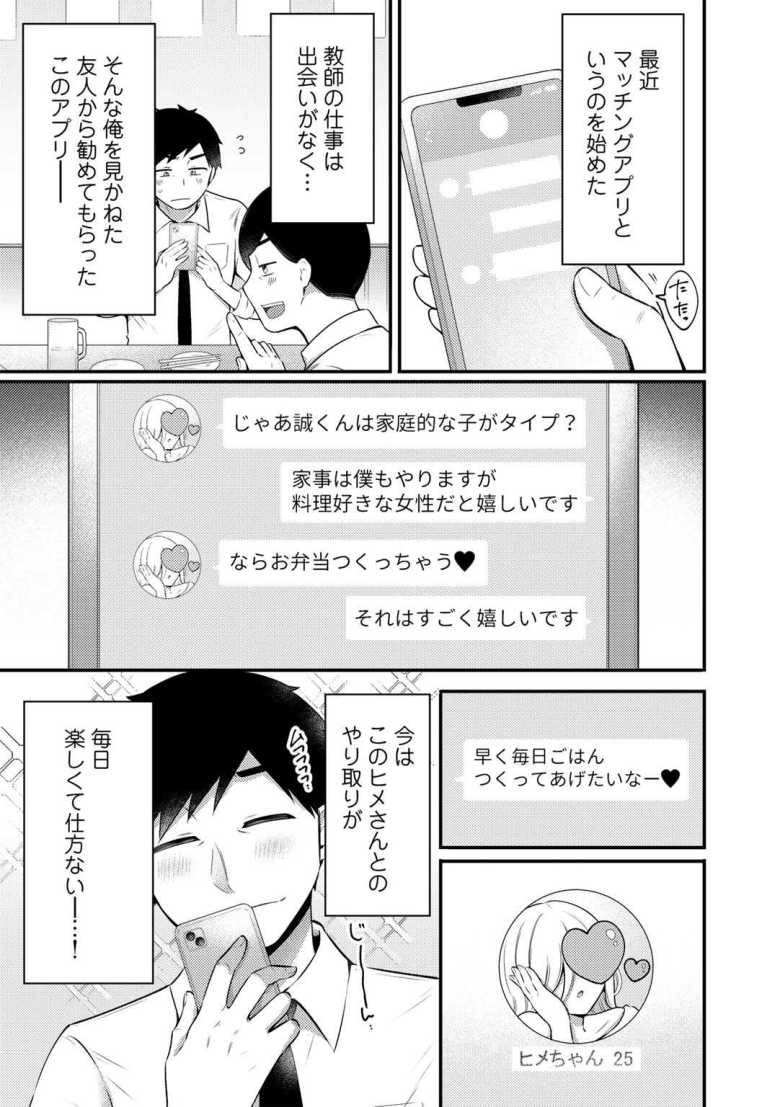 【エロ漫画】オフパコ狙いのマッチングアプリでやってきたのは教え子のギャル【うんと甘いの】