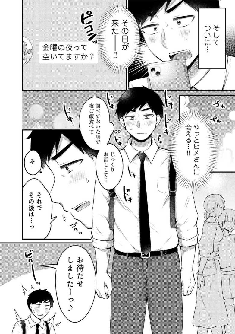 【エロ漫画】オフパコ狙いのマッチングアプリでやってきたのは教え子のギャル【うんと甘いの】
